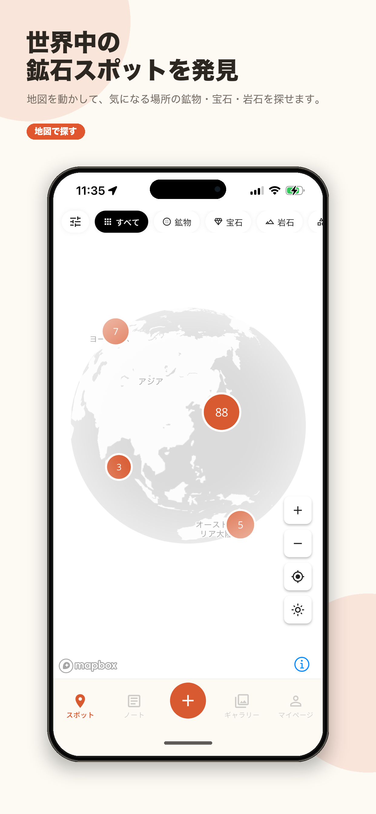 採集スポットを地図で探す画面