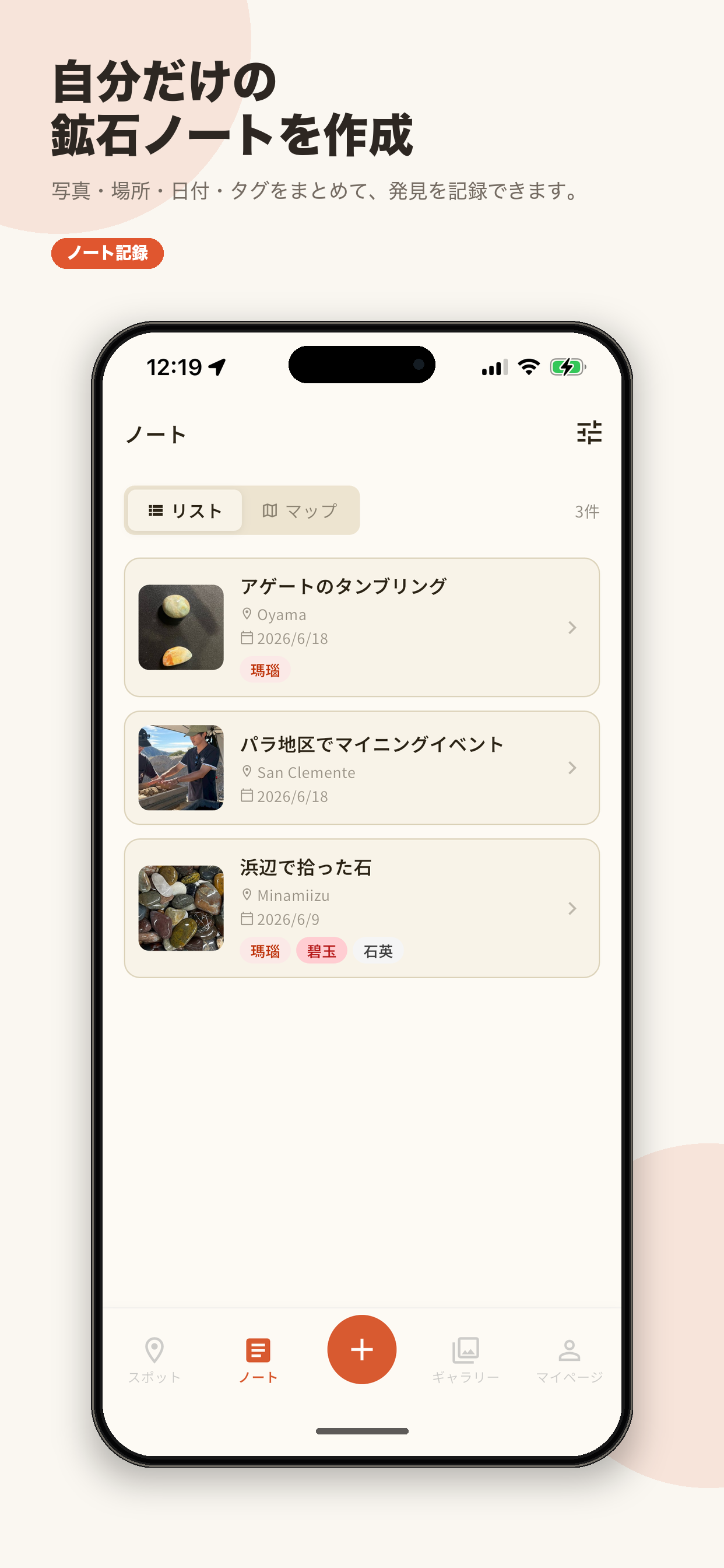 石の記録とメモを残す画面
